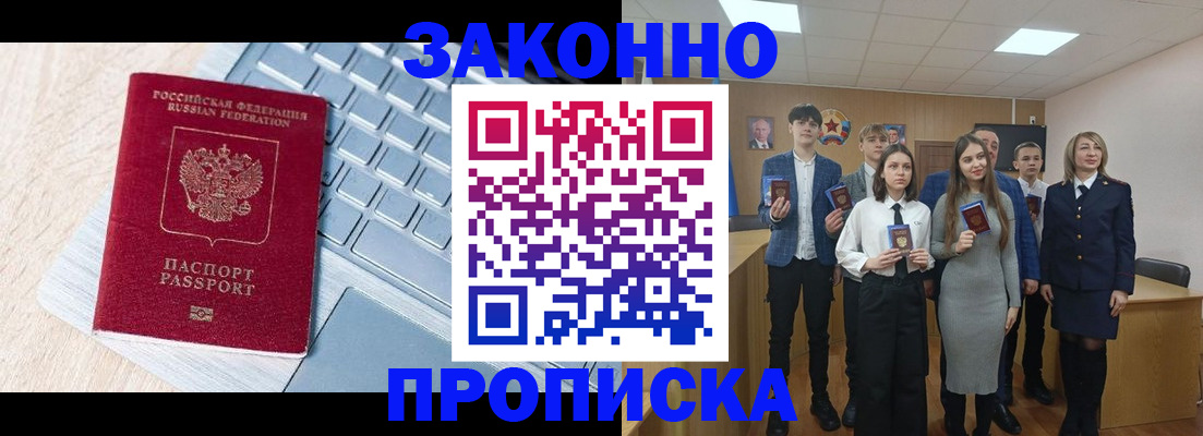 прописка законно в Алатыре