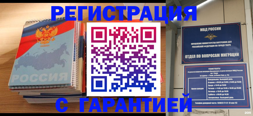 временная регистрация гарантия в Алатыре