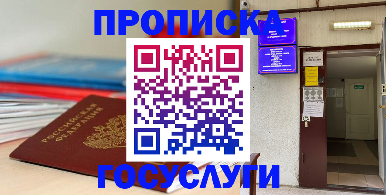 прописка законно в Алатыре